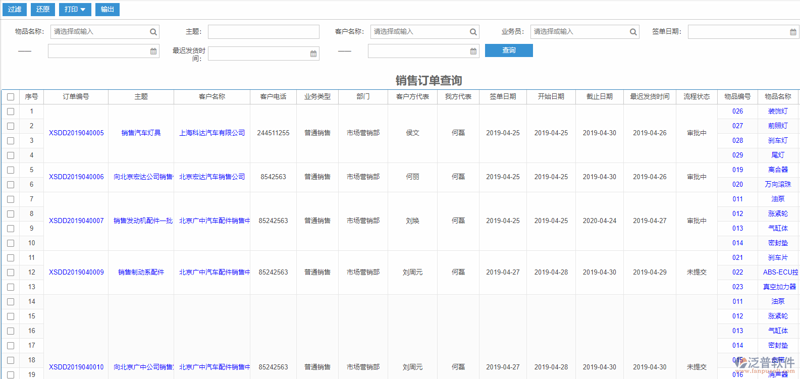 订单查询