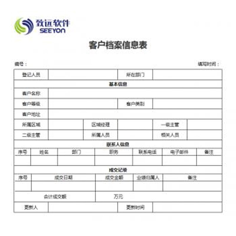 客户档案
