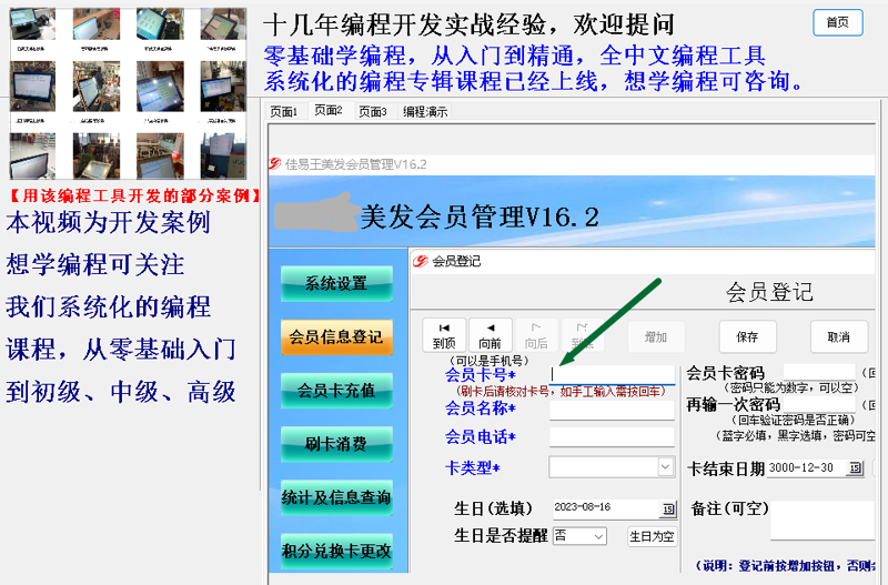 美发店管理系统