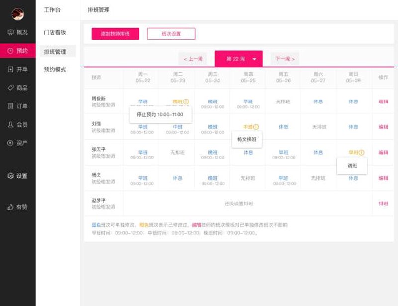 如何优雅地进行“形象设计”系统登录？——访谈记录